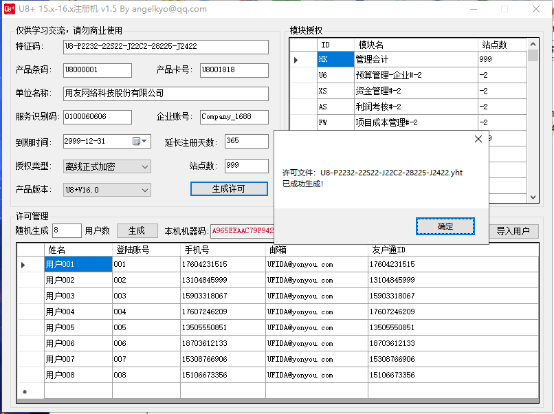 	用友U8 V15.0-16.0注册机1.5脱壳可用