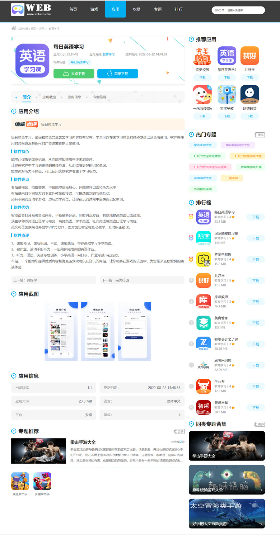 	帝国cms7.5双端同步生成手游戏应用软件APP