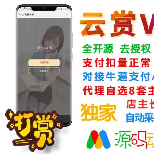 云赏V7.0视频打赏平台系统源码