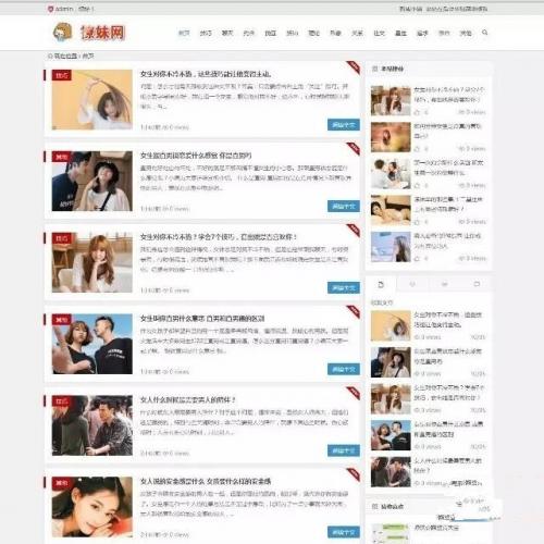 门户泡妞网站撩妹套路网模板源码，wordpress主题模板