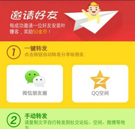 叶赚客APP积分墙中国游戏网赚第一平台