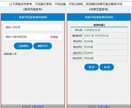 PHP单条件通用查询系统有后台 成绩分数物业水电费通用查询平台