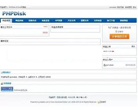 PHPDISK网盘源码 PHPDISK源码破解域名限制 网盘系统程序源码破解版