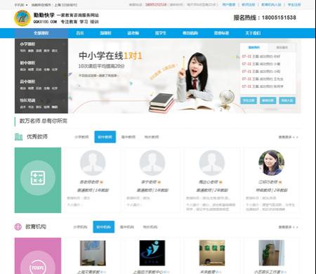 php大型家教网站源码带移动端 勤勤快学大型家教网站源码 中介信息平台