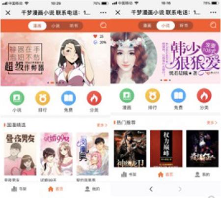 PHP微信公众号漫画小说听书分销系统 带无线裂变用户功能不怕没有流量