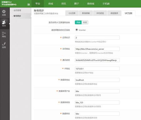 PHP双向同步登录注册退出插件 DISCUZ论坛商城可用 单点登录插件