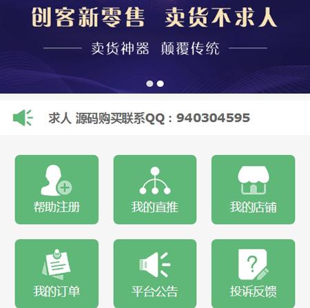 全新吸粉神器 创客新零售系统源码/超级人脉现金游戏 全开源免授权 可封装APP创客新零售30星 无后门已修复BUG