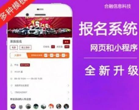 PHP全新升级在线预约报名招生系统源码 网页版小程序多端支持 微信活动招生报名预约系统