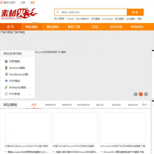 Thinkphp仿素材火整站源码 可运营的图片素材网站源码 虚拟商品交易素材下载平台程序