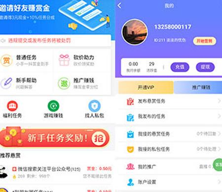 【任务悬赏源码系统】广告任务墙威客任务平台源码投票点赞兼职悬赏/蚂蚁帮扶众人帮/可封装App