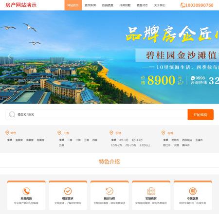 房产中介房产门户信息通用网站模板 电脑端+手机移动端 易优CMS房产中介门户信息网站源码
