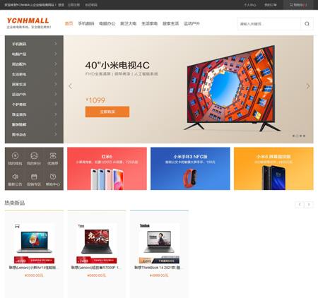 YCNHMALL企业级电商网站，企业电子商务网站源码，易优CMS仿小米商城网站源码