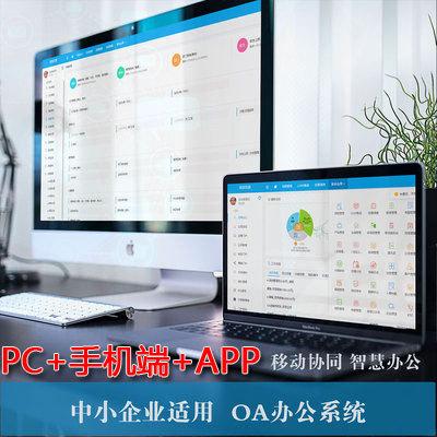 php通用OA办公系统源码含手机版仿通达CRM客户HR人事考勤管理系统