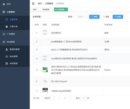 Thinkphp6+vue前后端分离前端开发实战项目,适合毕业设计项目