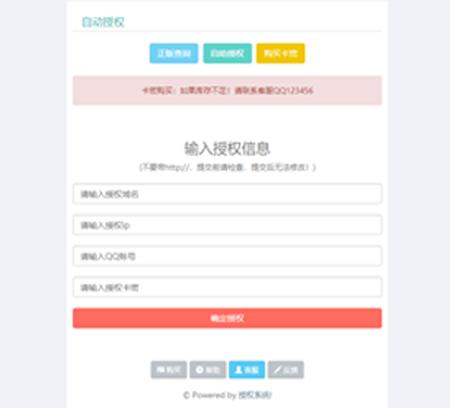 新版网站域名IP授权系统，支持一键生成授权卡密+域名IP双重授权+盗版追踪+在线加密