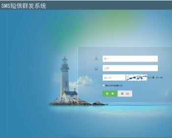 sms短信群发系统sms短信群发源码
