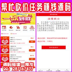  2020最新拼多多帮忙砍价任务赚钱源码已对接支付+可封包APP+搭建教程