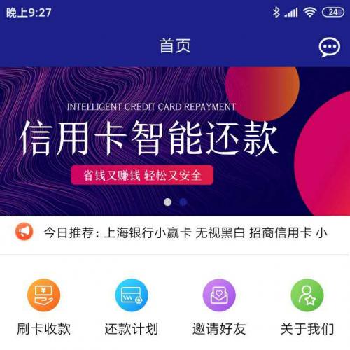 智能还款信用卡代还系统开发双端APP