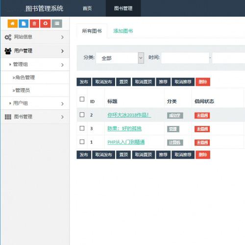 thinkphp5图书管理系统 PHP毕业程序设计图书借阅平台 Tp响应式图书管理系统带后台三级菜单